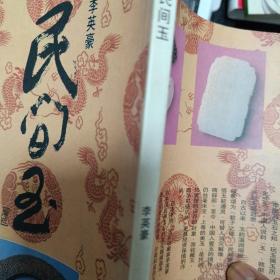 民间玉