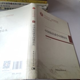 中国农民问题战争论丛