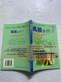 孤独的孩子（侧边发黄 如图2、3）