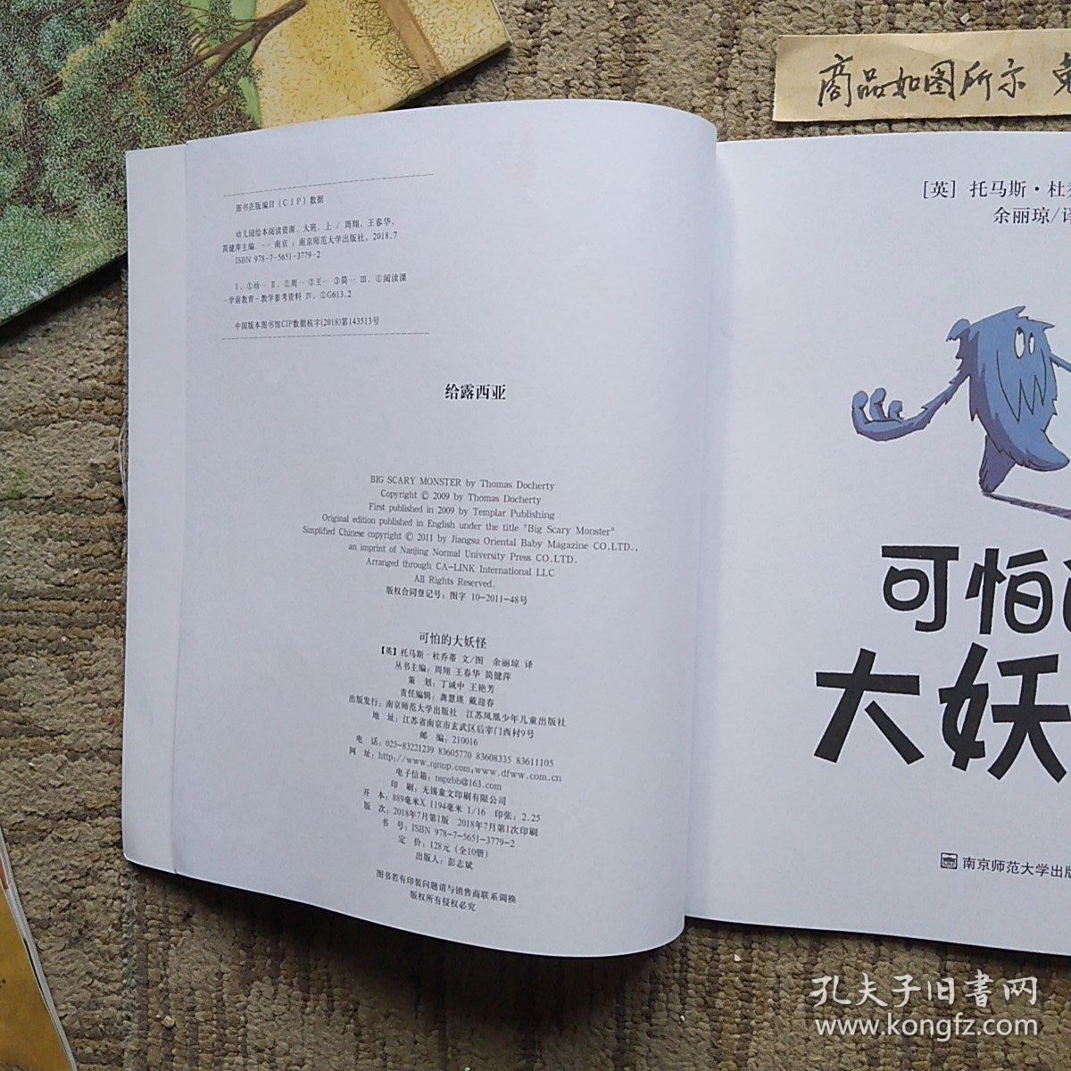 可怕的大妖怪(绘本)