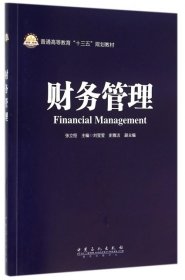 正版书财务管理