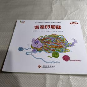 害羞的猫咪：不一样的动物故事第二辑