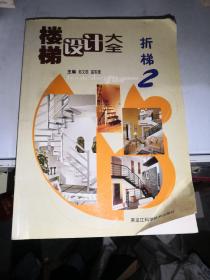 楼梯设计大全(2)