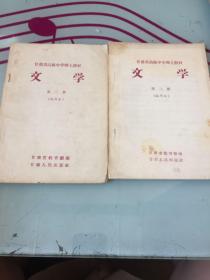 甘肃省高级中学乡土教材 文学 适用本两册
