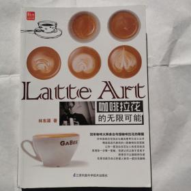 Latte Art 咖啡拉花的无限可能