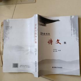 罗峰书院诗文集【有招远县试卷民国续修招远县志要文、招远民国同学录等内容】