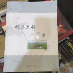 邮票上的内蒙古