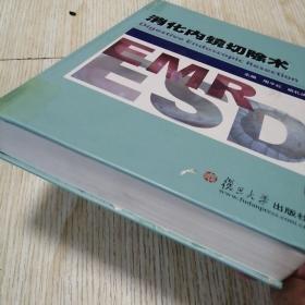 消化内镜切除术  铜版纸彩印 书脊磨损如图有胶带纸，实物拍图品相自鉴