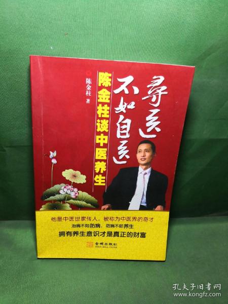 [陈金柱 图书价格_书籍图片_网购评论_孔夫子旧书网