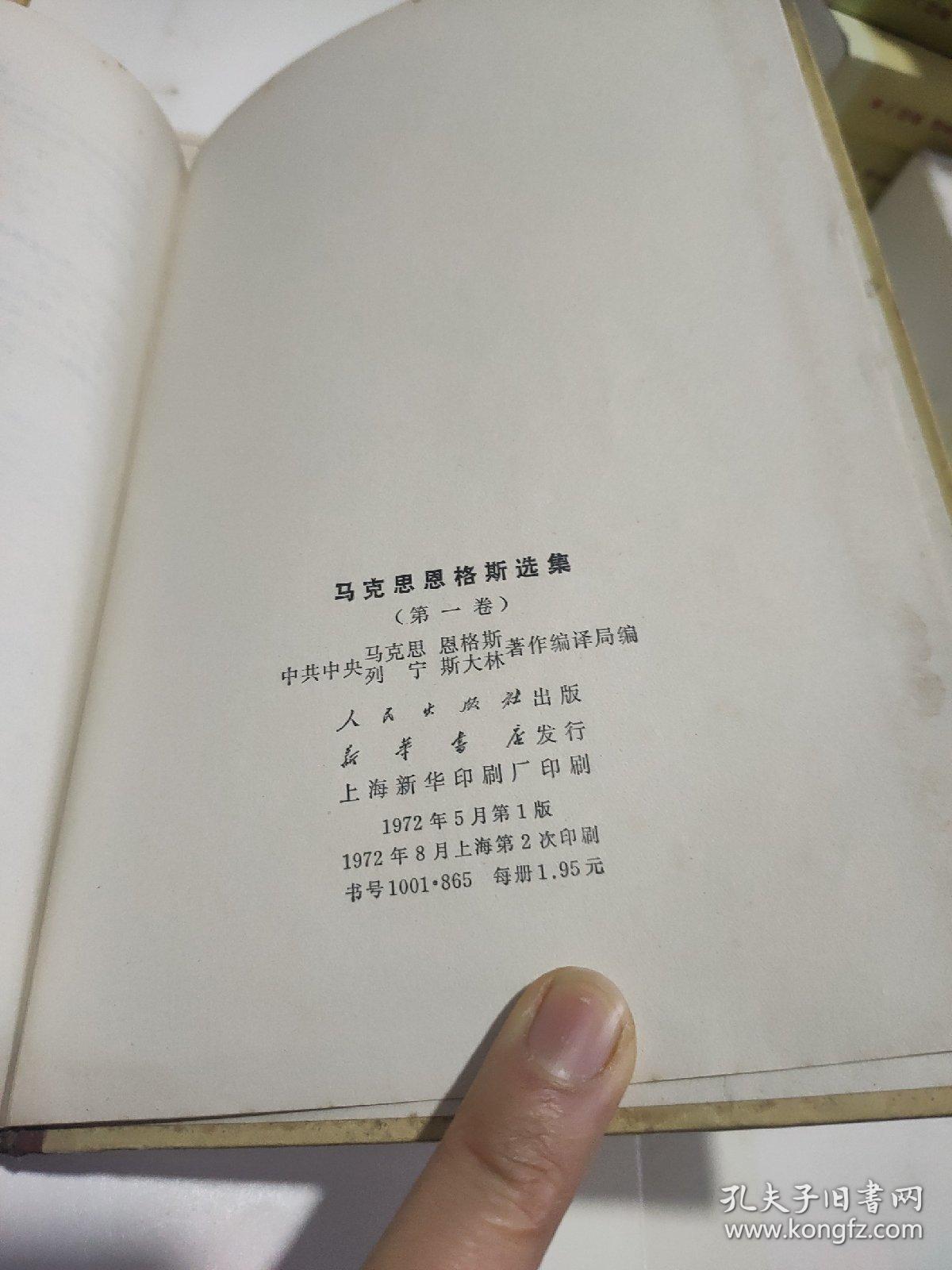 马克思恩格斯选集