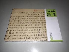 中国书法  2012年第9期    附增刊