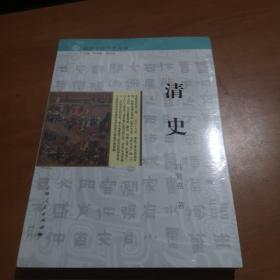 细讲中国历史丛书·清史（全新未拆封）