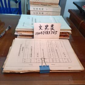 武汉水利电力学院杨国录手稿、油印本 、表格等资料若干合售