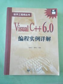 Visual C++ 6.0编程实例详解。