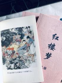 红楼梦上中下（1990年版 重新装订）