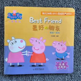 小猪佩奇“我会交朋友”儿童社交情境英语启蒙绘本