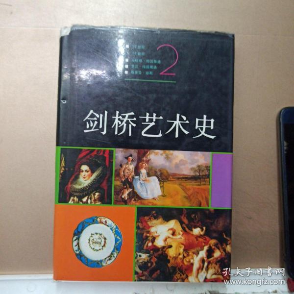 剑桥 艺术史(2)