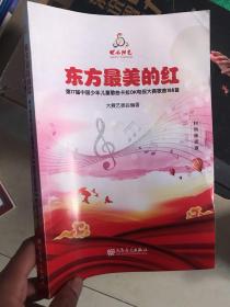 东方最美的红：第17届中国少年儿童歌曲卡拉OK电视大赛歌曲188首 （无盘）