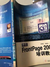 中文FrontPage 2002培训教程