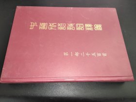 中华成语诗词释义 诗稿写作 第一部二千五百首