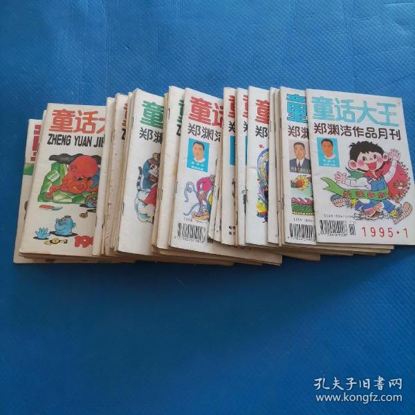 童话大王 郑渊洁童话作品专刊（1991 1995年）共39册，详见描述 【104】作者：