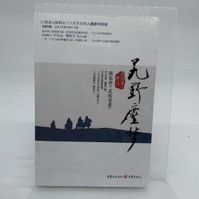 艽野尘梦 重庆出版社