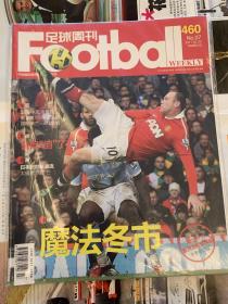 足球周刊2011年总第460期