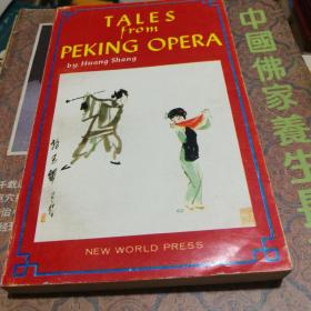 TALES FROM PEKING OPERA（京剧故事集）