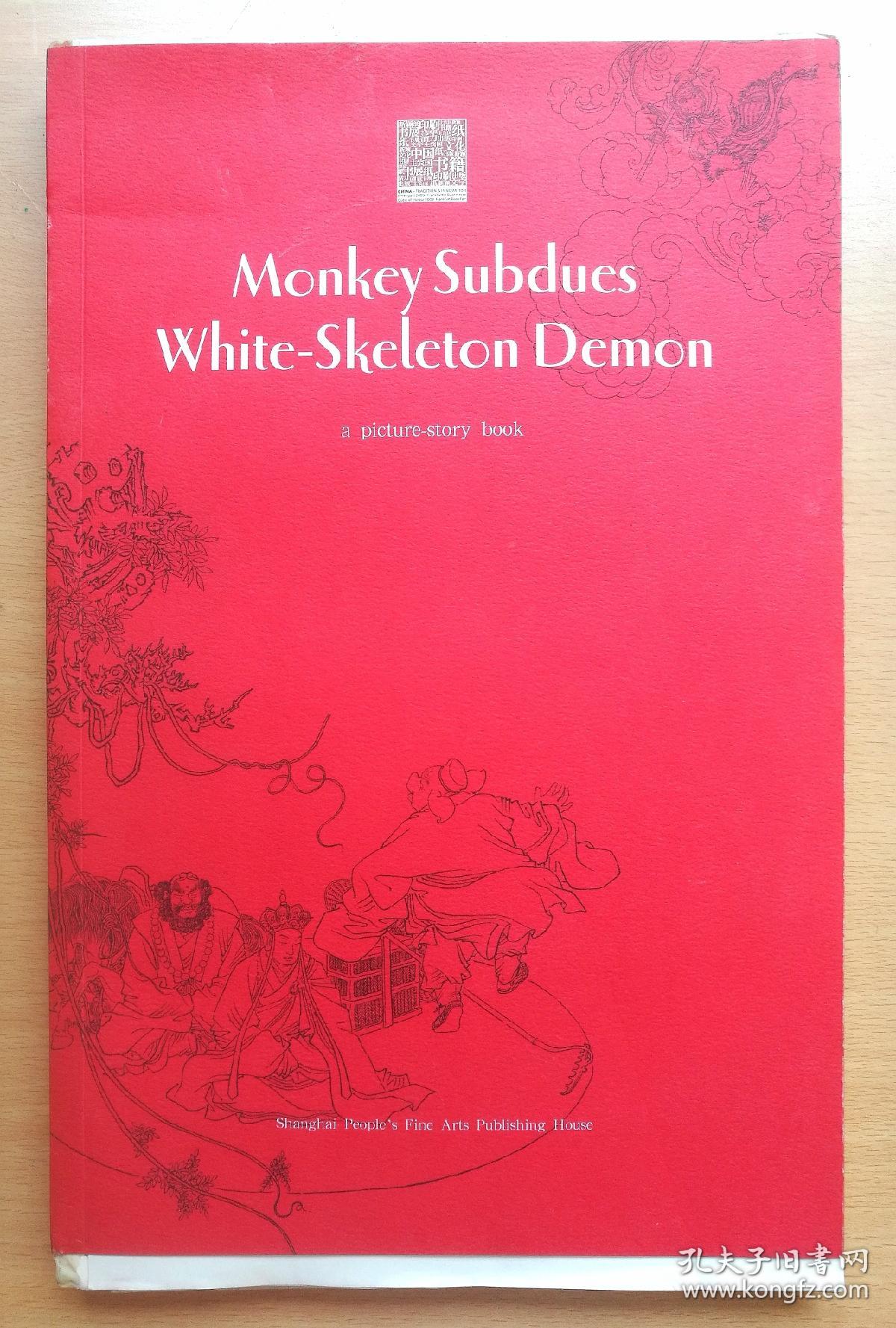 连环画 孙悟空三打白骨精 英文版 Monkey Subdues White Skeleton Demon 内有彩色跨页插图毛边本未裁 孔夫子旧书网