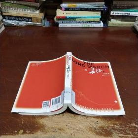 长征（下册）