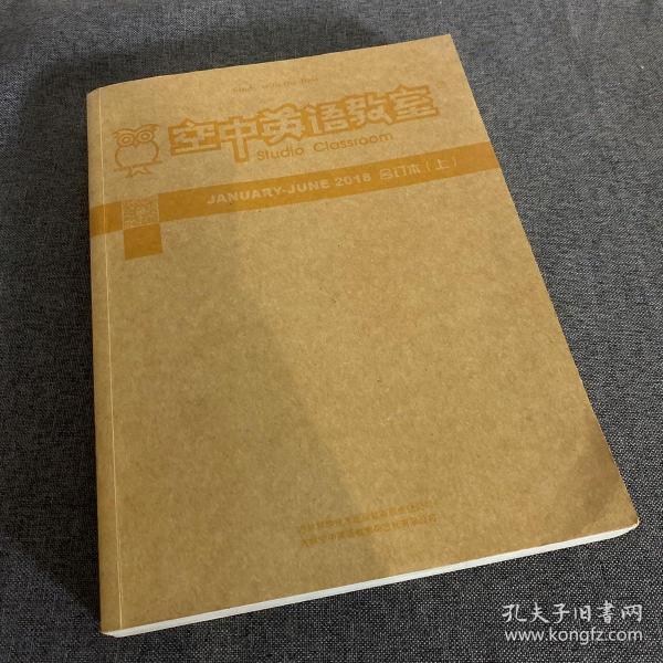 空中英语教室2018合订本上