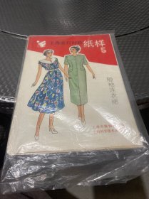 上海流行时装纸样 5