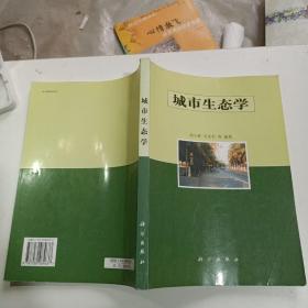 城市生态学