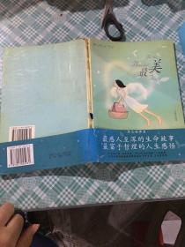 最美