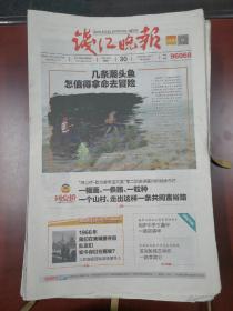 浙江钱江晚报2021年8月30日