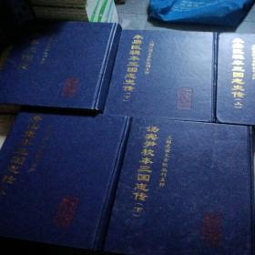 三国志演义古版丛刊五种第3、4、6、7、8、5本合售