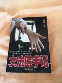 女法医手记
