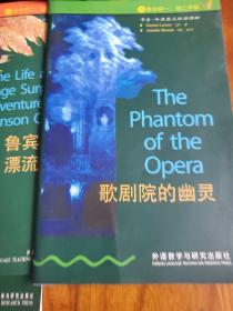 歌剧院的幽灵 书虫•牛津英汉汉语读物