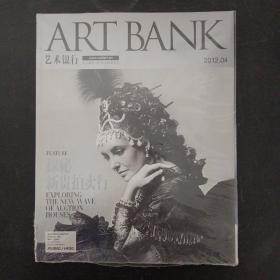ART BANK 艺术银行.艺术与设计增刊 2012年 （04）4月号第25期（私人银行VIP艺术鉴赏专刊）探秘新贵拍卖行