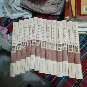 辽宁文化记忆全13册