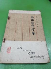 战国纵横家书