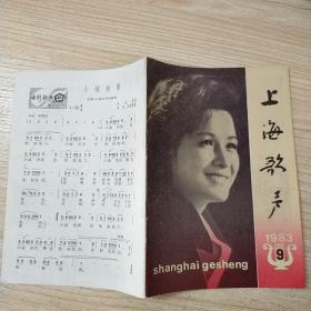 上海歌声1983 9