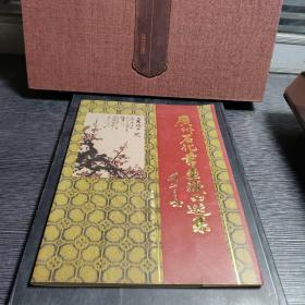 广州石化书画藏品选集