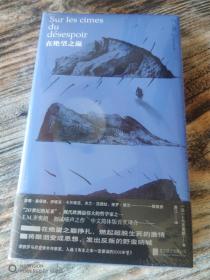 在绝望之巅