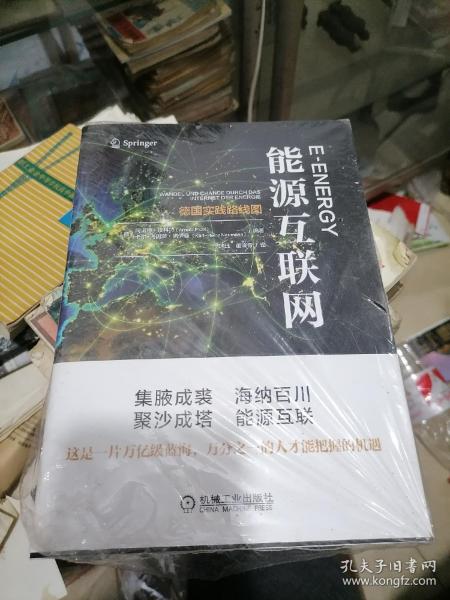能源互联网