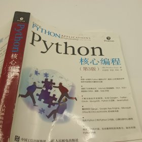 Python核心编程(第三版）