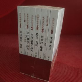 中华传统经典诵读：套装共8册（未拆封）