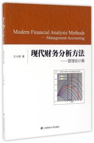 【正版书籍】现代财务分析方法管理会计篇附光盘一张