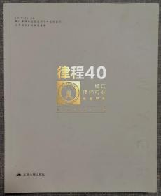 律程40镇江律师行业发展掠影