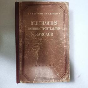вентиляция машиностроительных工程通風